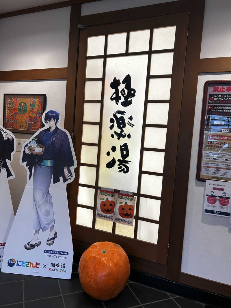 じょうりゅうさんの極楽湯 女池店のサ活写真