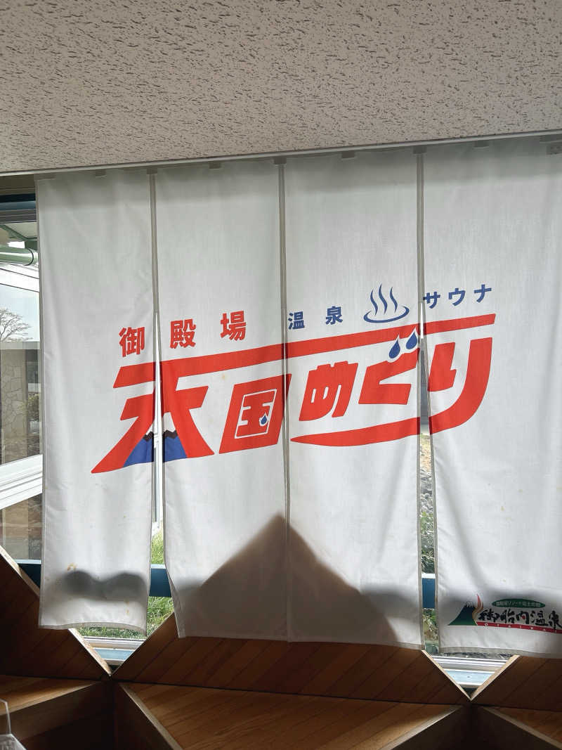 じょうりゅうさんの御胎内温泉健康センターのサ活写真