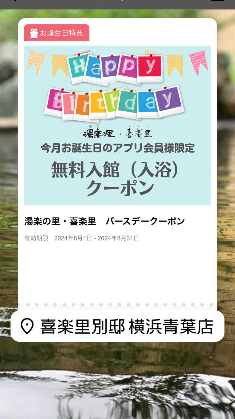 だるまん@🔰さんの横浜青葉温泉 喜楽里別邸のサ活写真