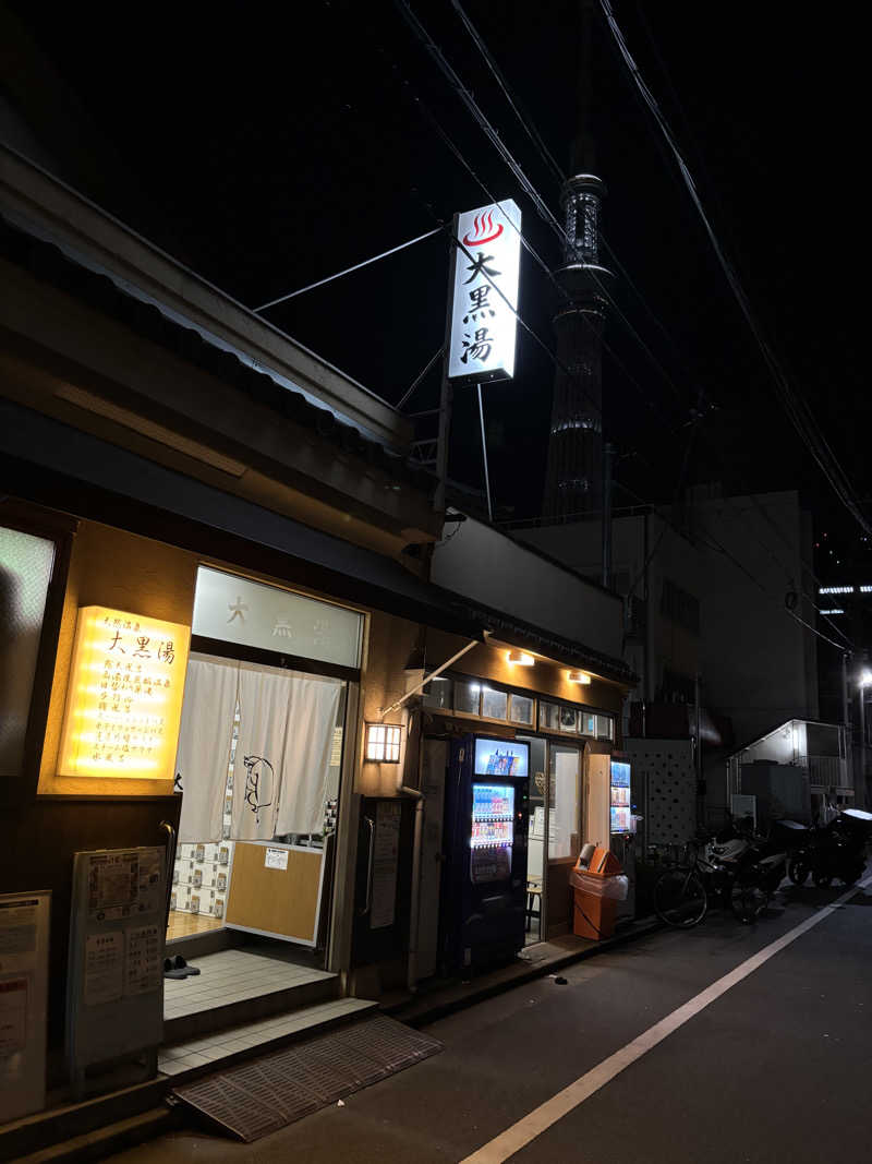 tkyさんの押上温泉 大黒湯のサ活写真