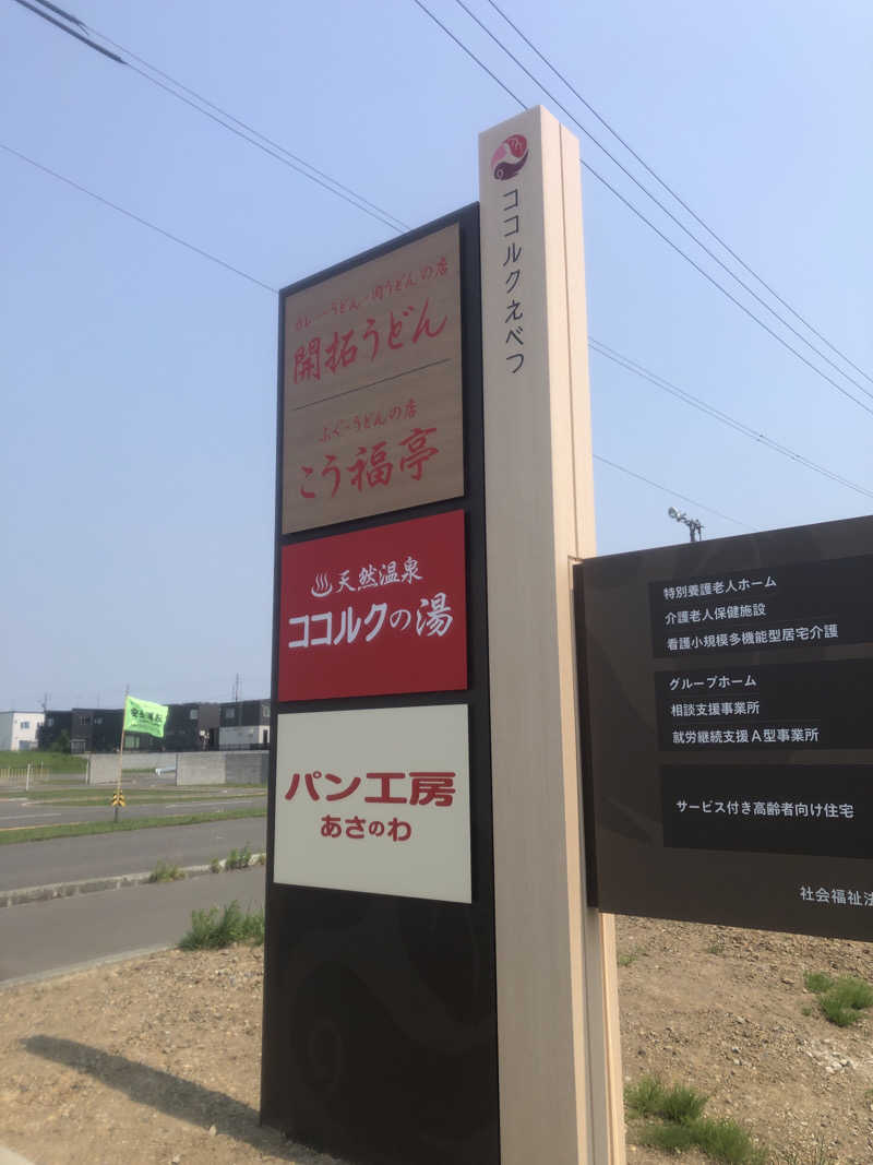 Jedi saunnerさんのココルクの湯のサ活写真