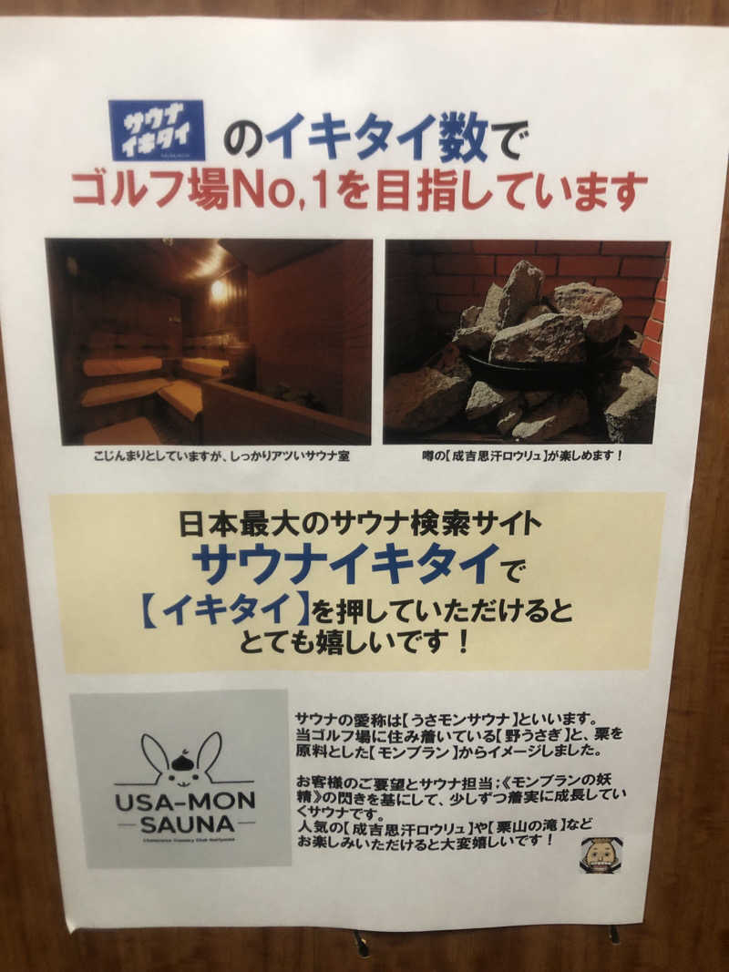 Jedi saunnerさんのシャトレーゼカントリークラブ 栗山のサ活写真