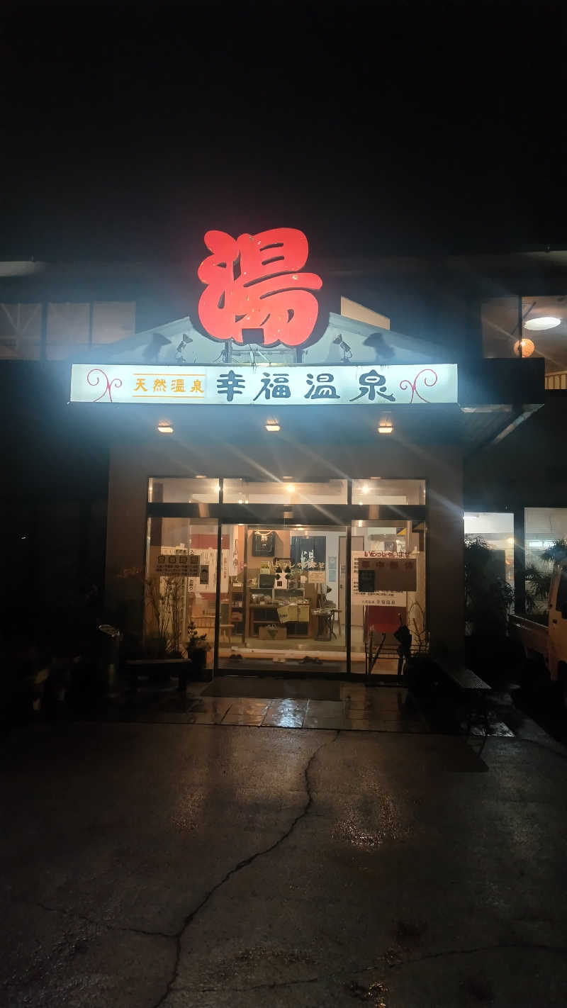 beck&lallyさんの幸福温泉HappyYouのサ活写真