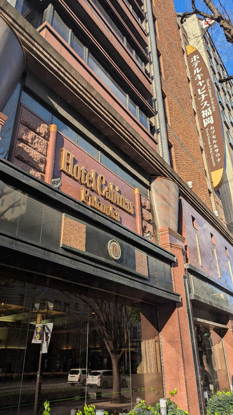 サウナに出会えた人生最高マンさんのホテルキャビナス福岡のサ活写真