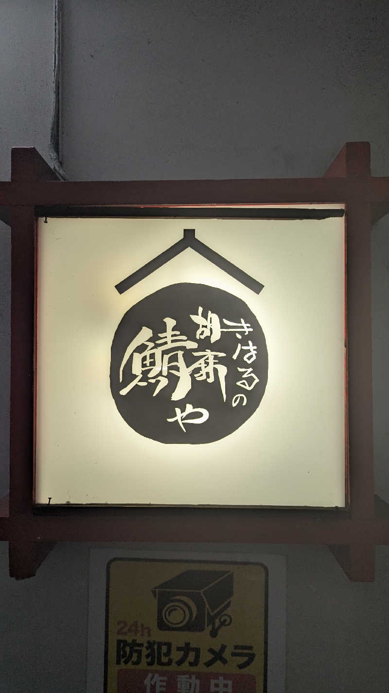 サウナに出会えた人生最高マンさんのウェルビー福岡のサ活写真