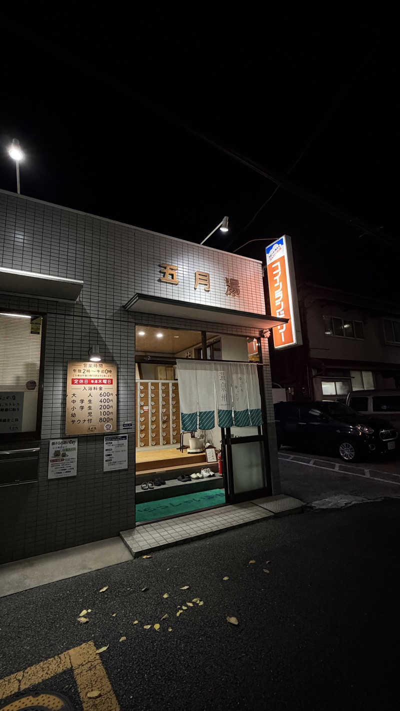 ほっぺ@風呂キャン回避さんの五月湯のサ活写真