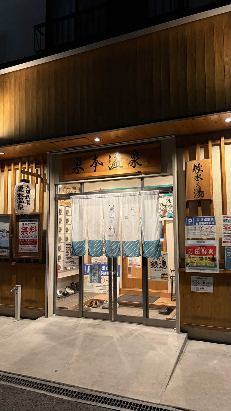 ほっぺ@風呂キャン回避さんの巣本温泉のサ活写真