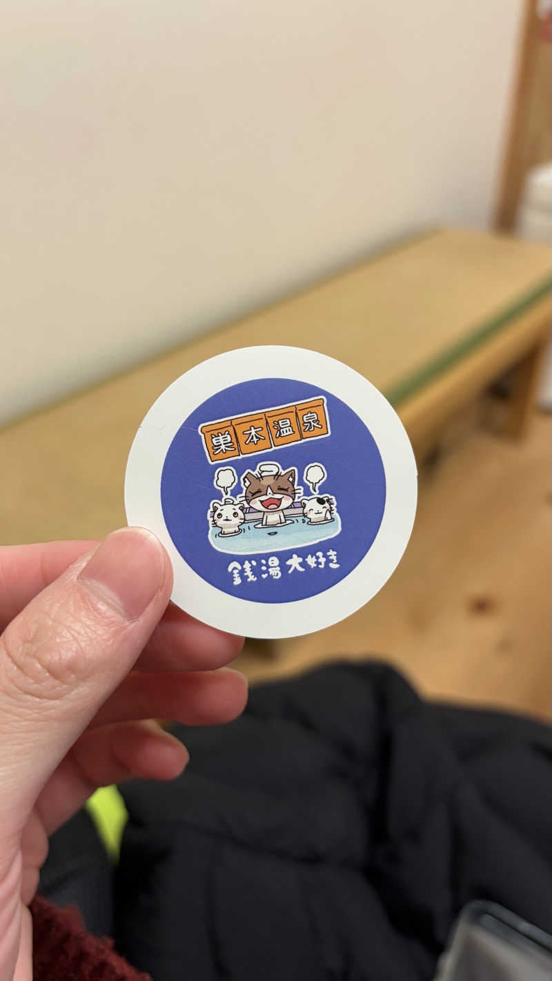 ほっぺ@風呂キャン回避さんの巣本温泉のサ活写真