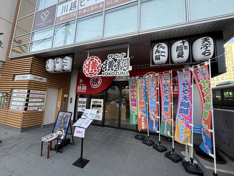 サ帽子さんのサウナ横綱 本川越店のサ活写真