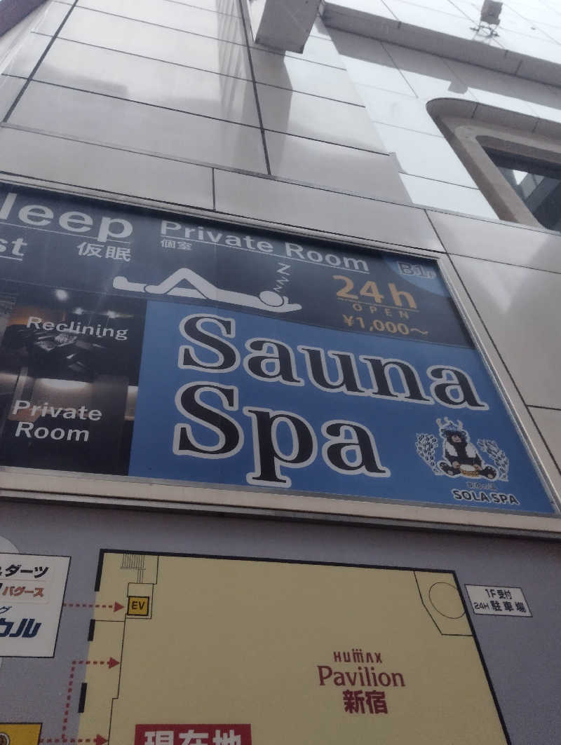 へむさんのSOLA SPA 新宿の湯のサ活写真