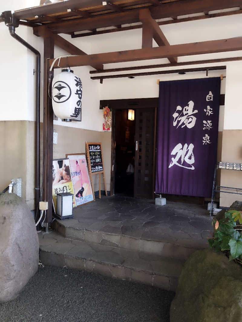 へむさんの深大寺天然温泉「湯守の里」のサ活写真