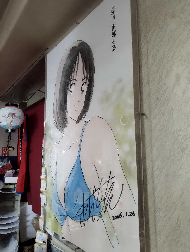 へむさんの竜王ラドン温泉のサ活写真