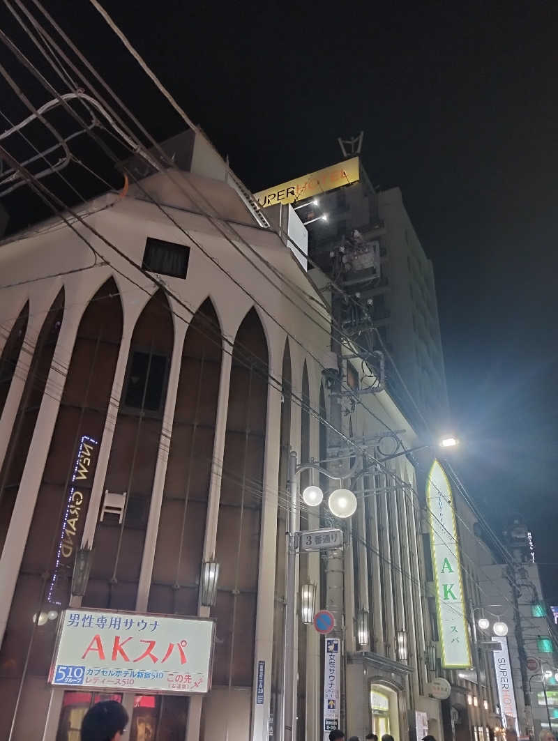 へむさんのAKスパ 510グループのサ活写真