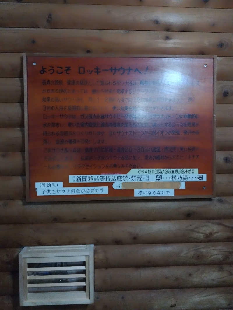へむさんの湯遊邸 松の湯のサ活写真