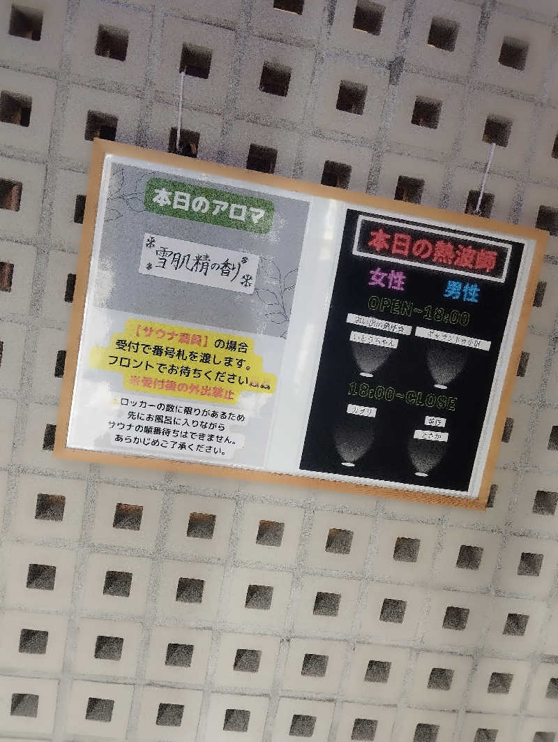 へむさんの改良湯のサ活写真