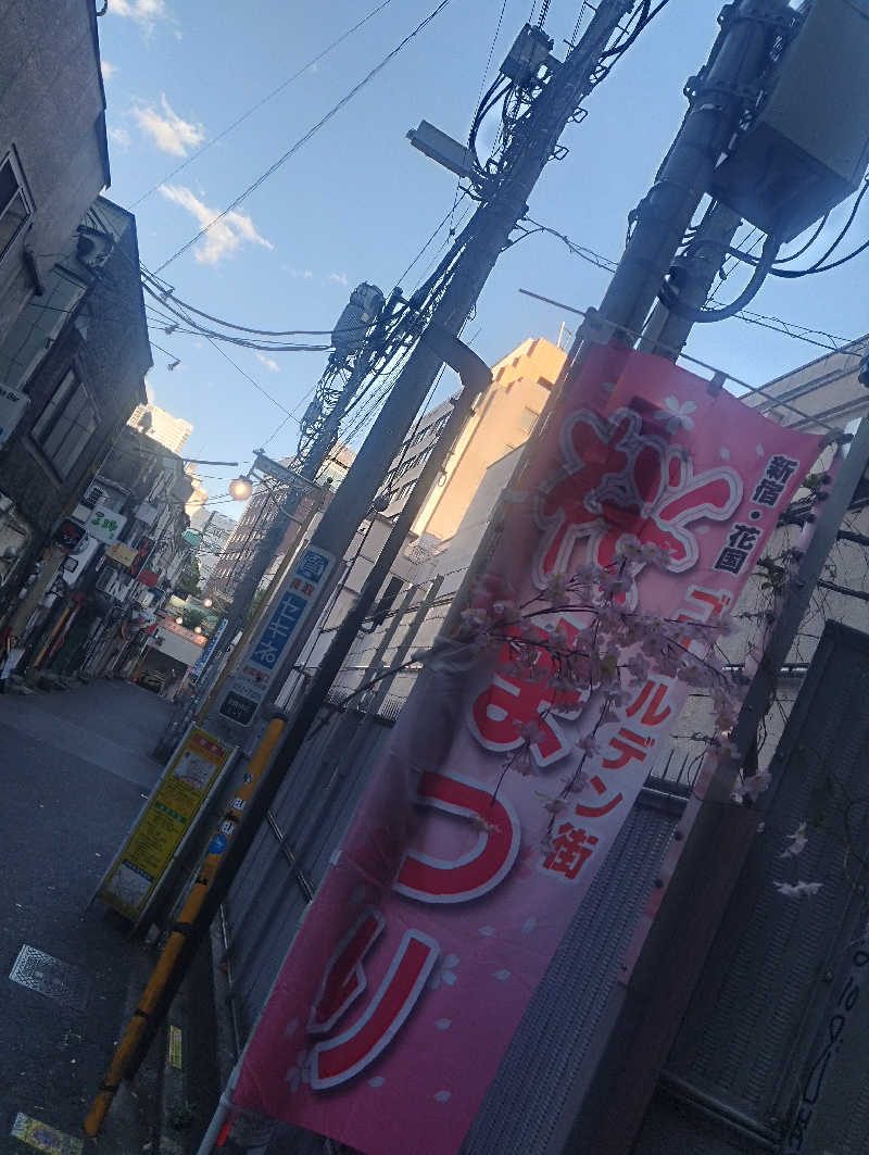 HEmingさんのぽかぽかランド鷹番の湯のサ活写真