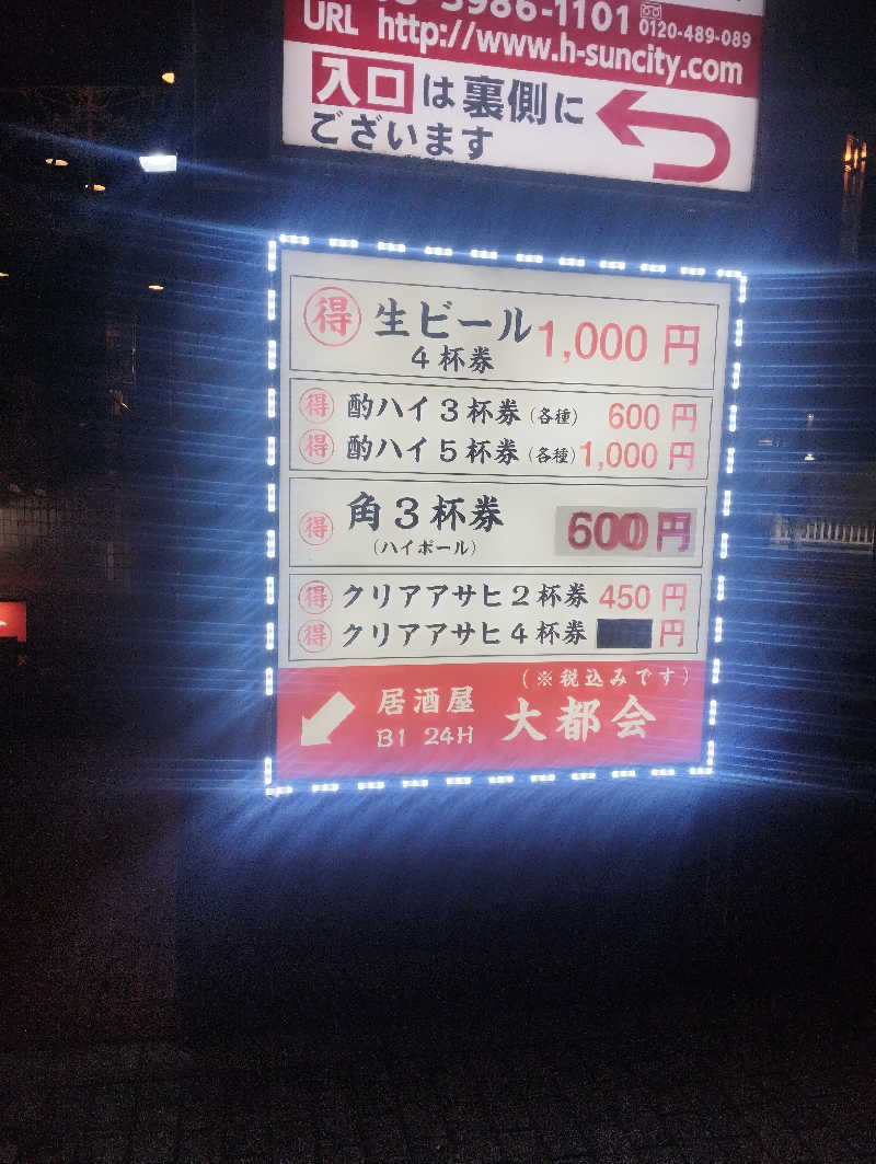 HEmingさんのカプセルホテル&サウナ 池袋プラザのサ活写真