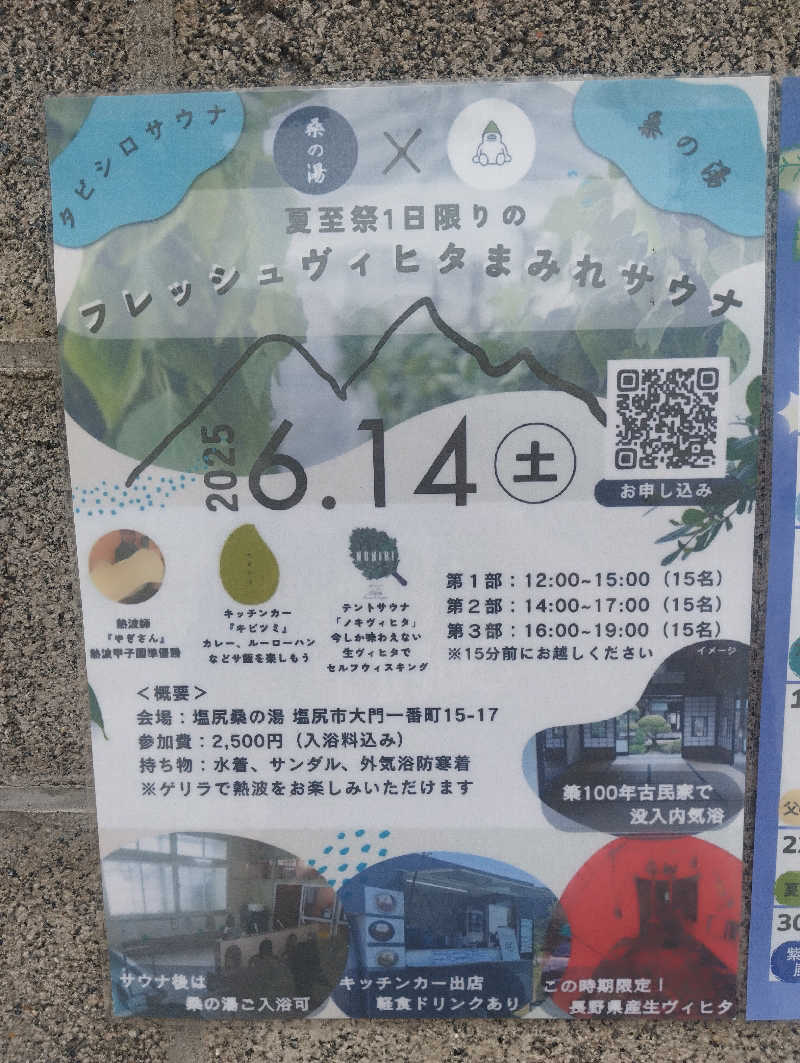 へむさんの信州健康ランドのサ活写真