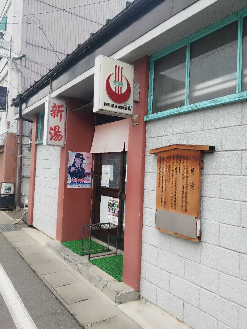 へむさんの信州健康ランドのサ活写真