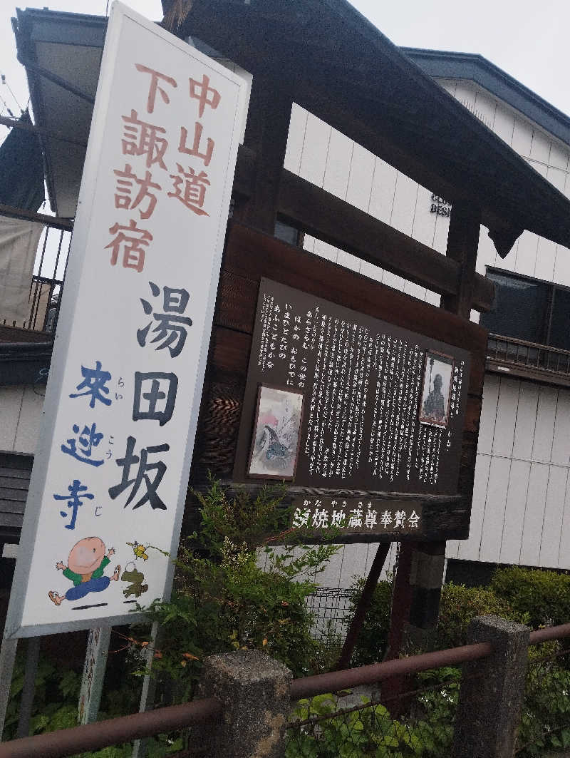 へむさんの信州健康ランドのサ活写真