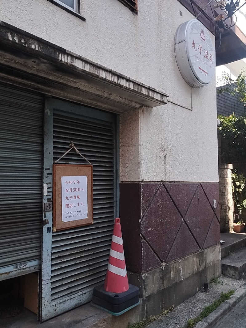 HEmingさんの弁天湯のサ活写真