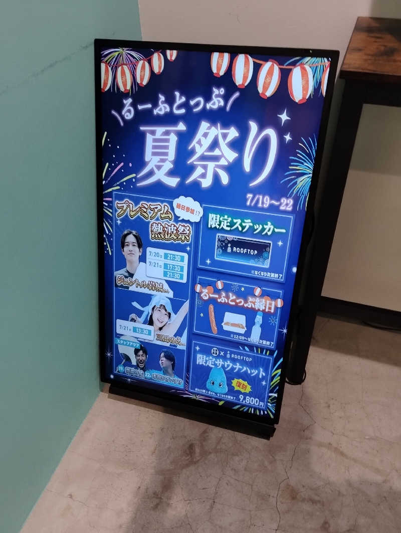 HEmingさんのROOFTOP(ルーフトップ)のサ活写真