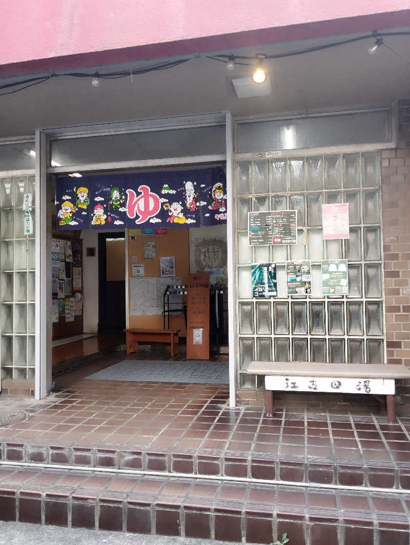 HEmingさんの浅間湯のサ活写真