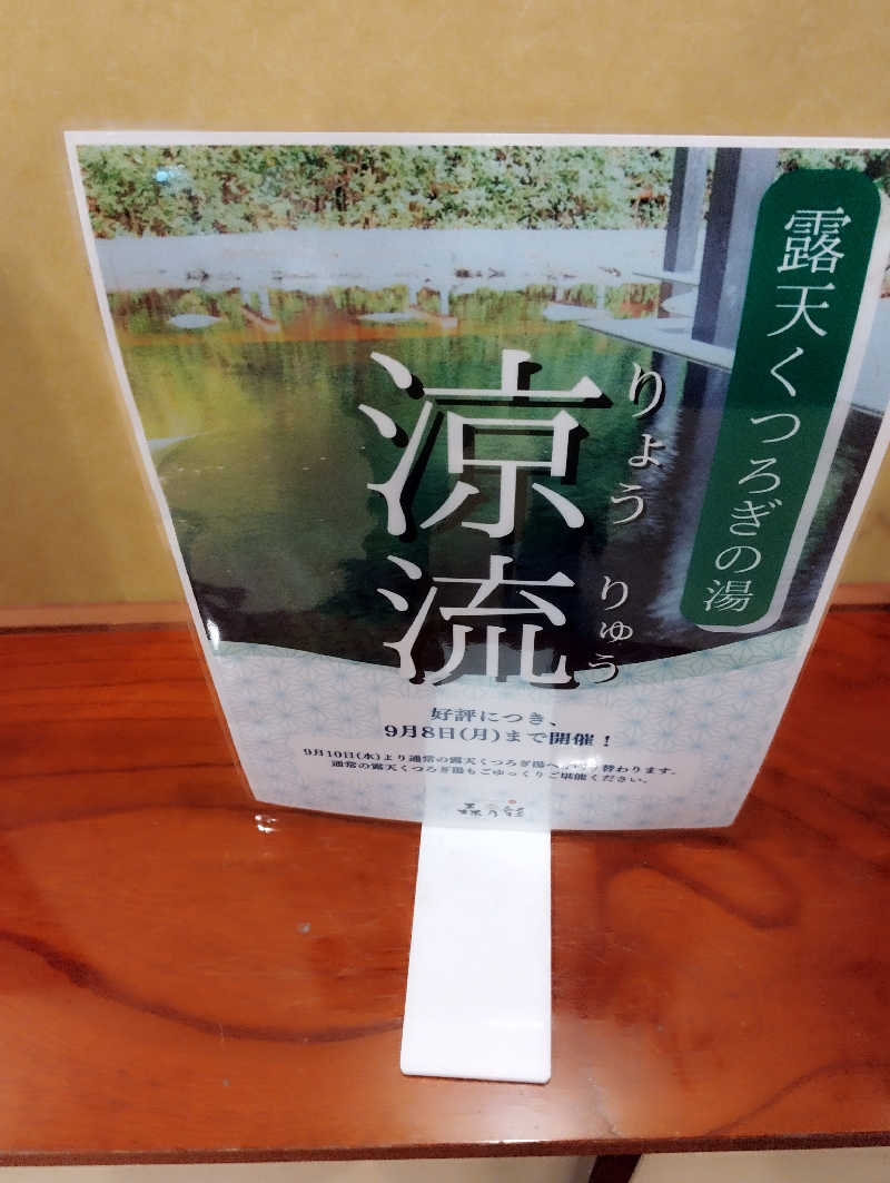 HEmingさんの多摩境天然温泉 森乃彩のサ活写真