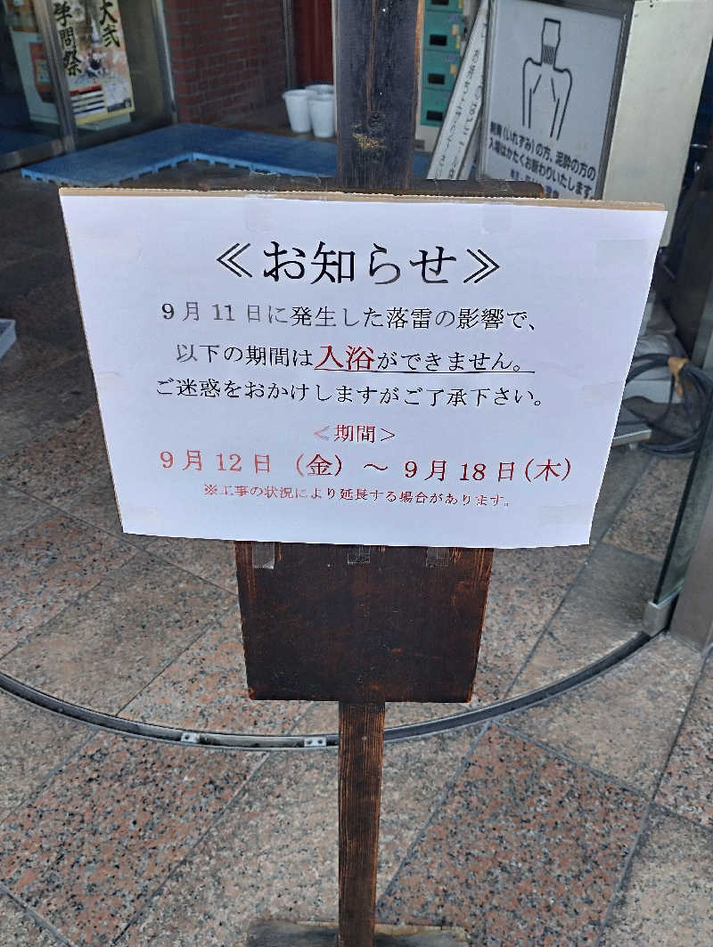 HEmingさんの竜王ラドン温泉のサ活写真