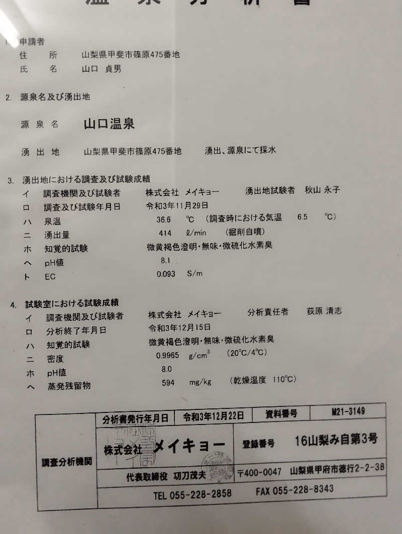 HEmingさんの竜王ラドン温泉のサ活写真