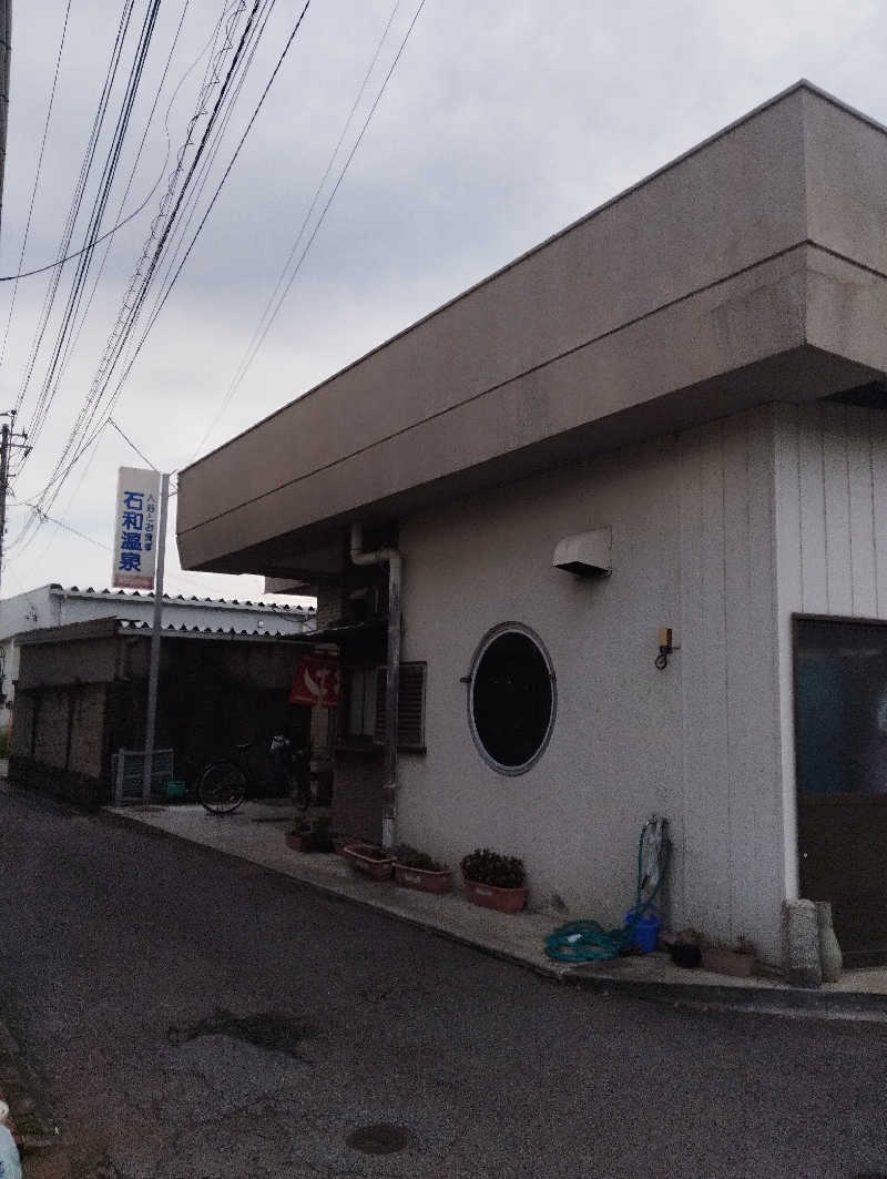 HEmingさんの石和温泉公衆浴場のサ活写真