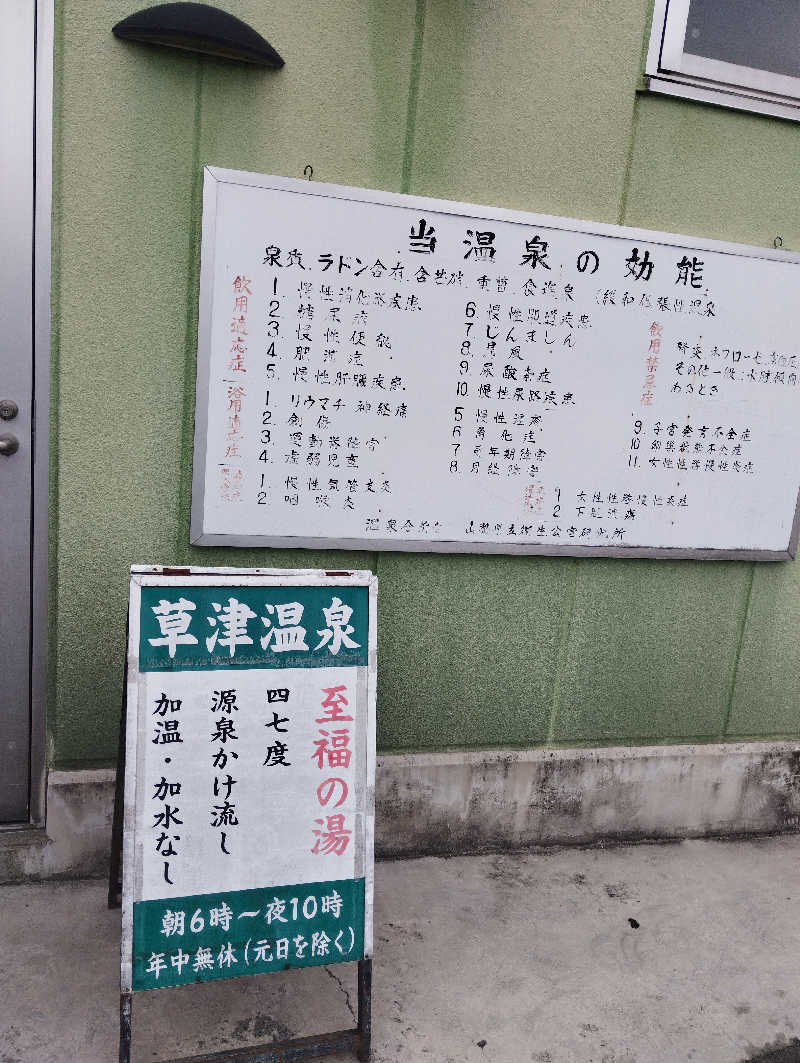 HEmingさんの石和健康ランドのサ活写真
