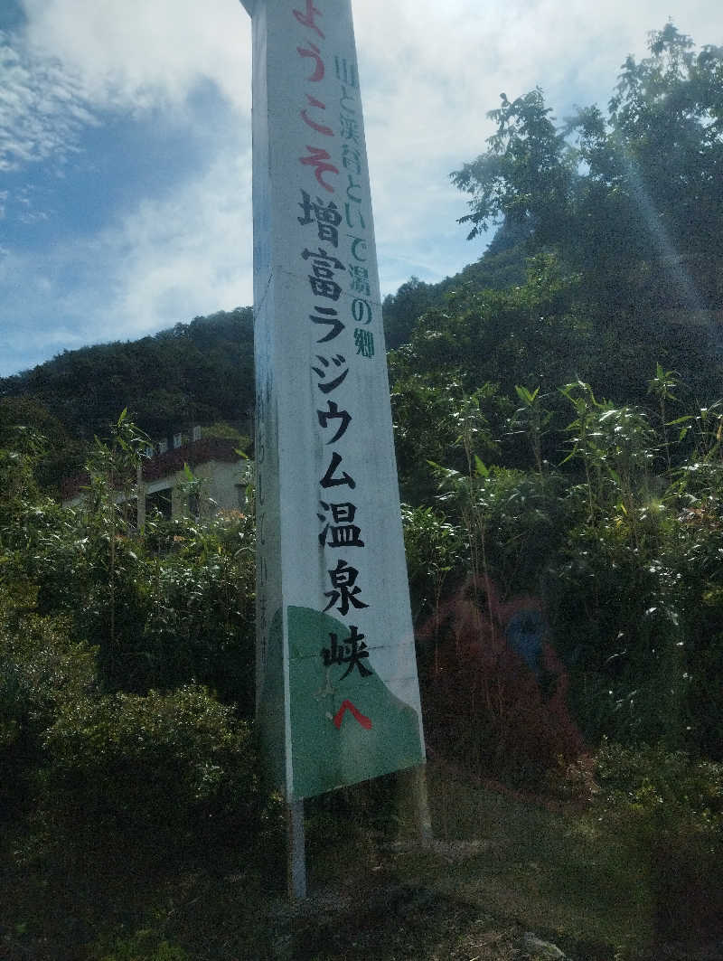 HEmingさんの増富温泉 不老閣のサ活写真