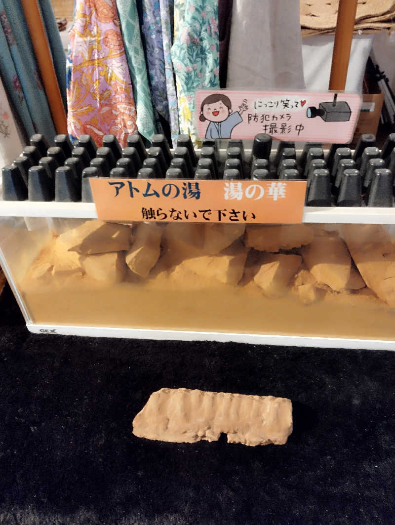 HEmingさんの増富温泉 不老閣のサ活写真