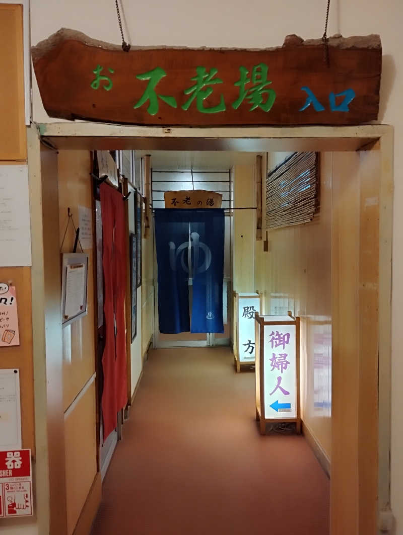 HEmingさんの増富温泉 不老閣のサ活写真