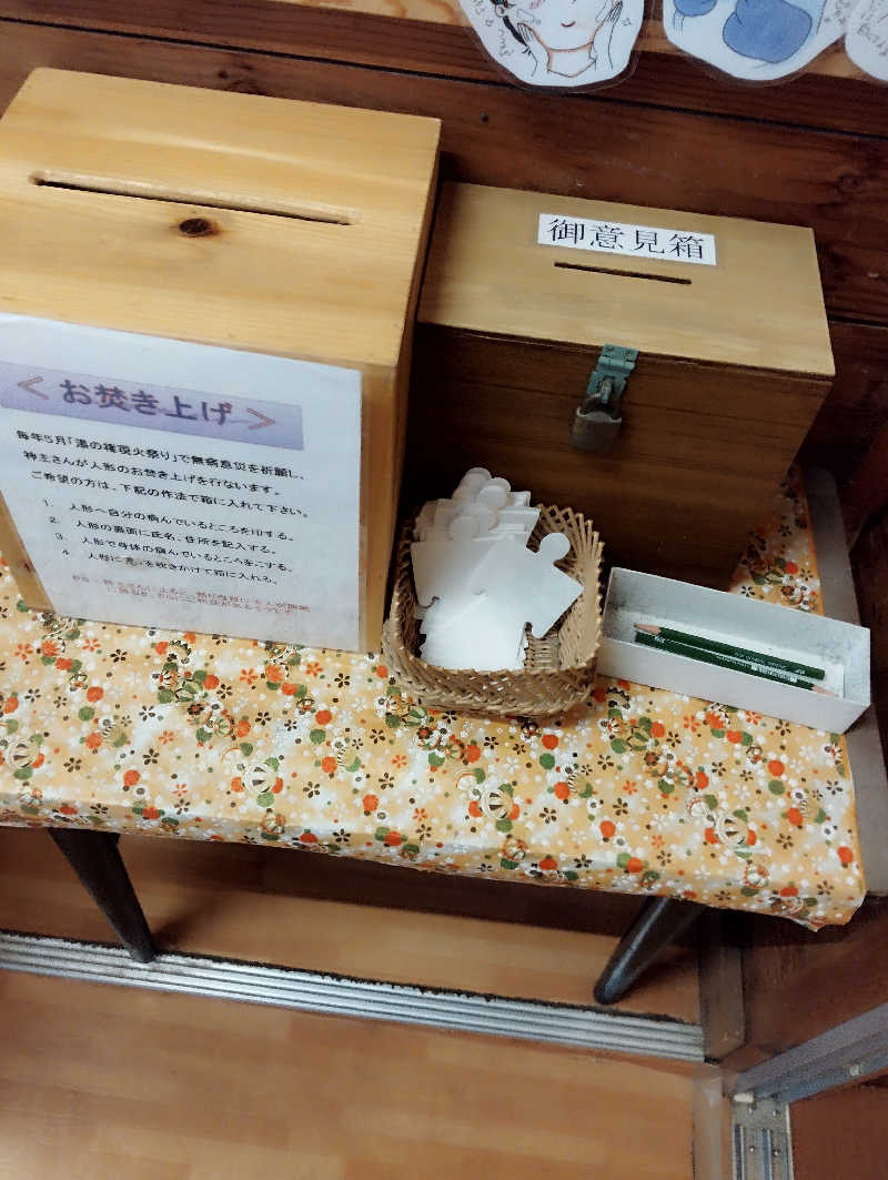 HEmingさんの増富温泉 不老閣のサ活写真