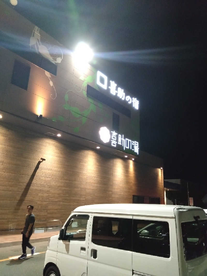 とんとんさんのしまなみ温泉 喜助の湯のサ活写真