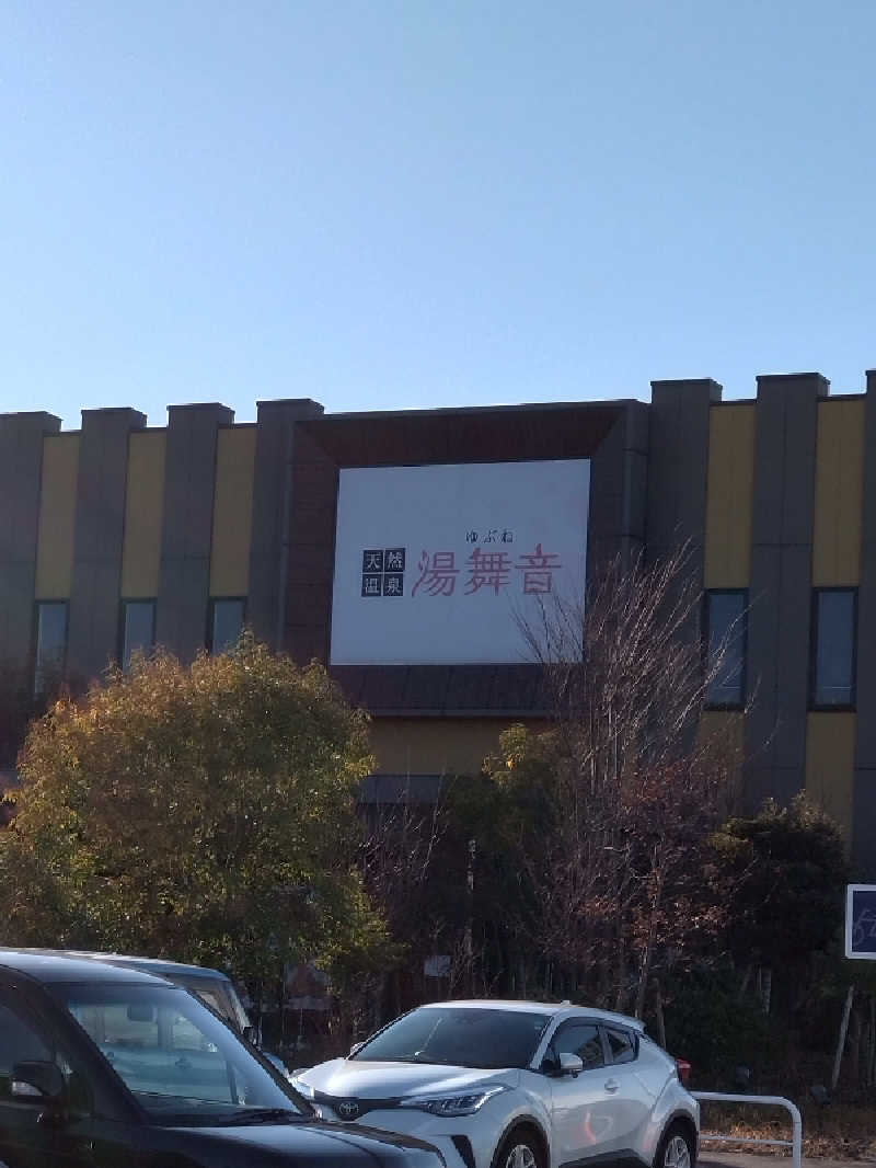 とんとんさんの天然温泉 湯舞音 龍ケ崎店のサ活写真