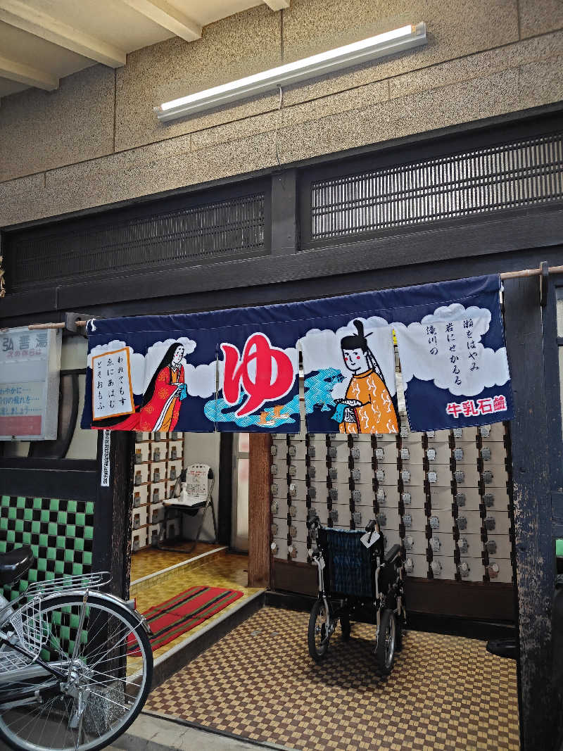 さやかさんの弘善湯のサ活写真