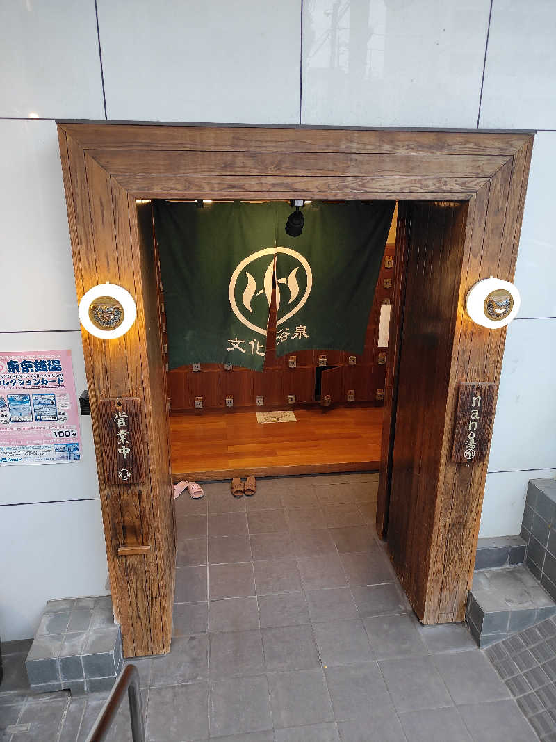 さやかさんの文化浴泉のサ活写真