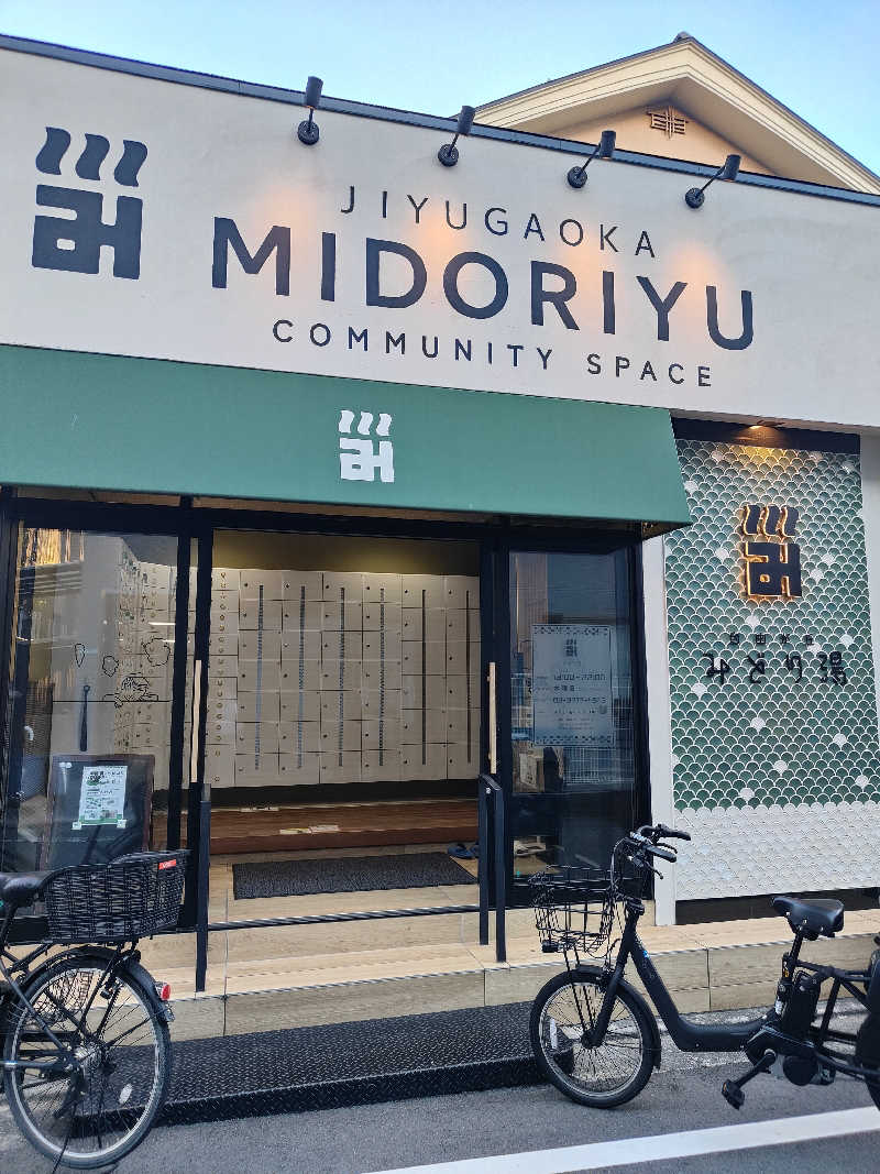 さやかさんのみどり湯のサ活写真