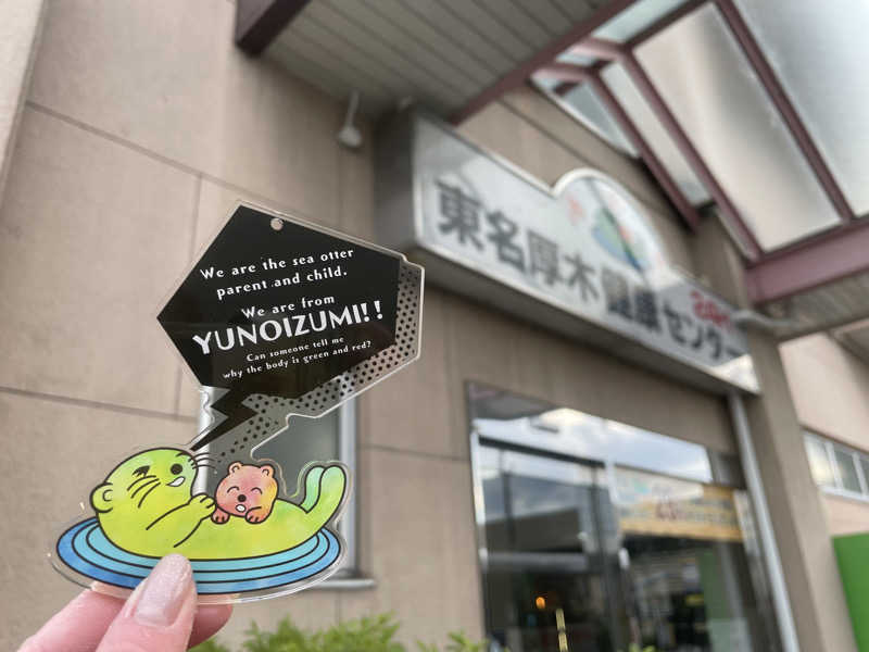 pomsan🔰さんの湯乃泉 東名厚木健康センターのサ活写真