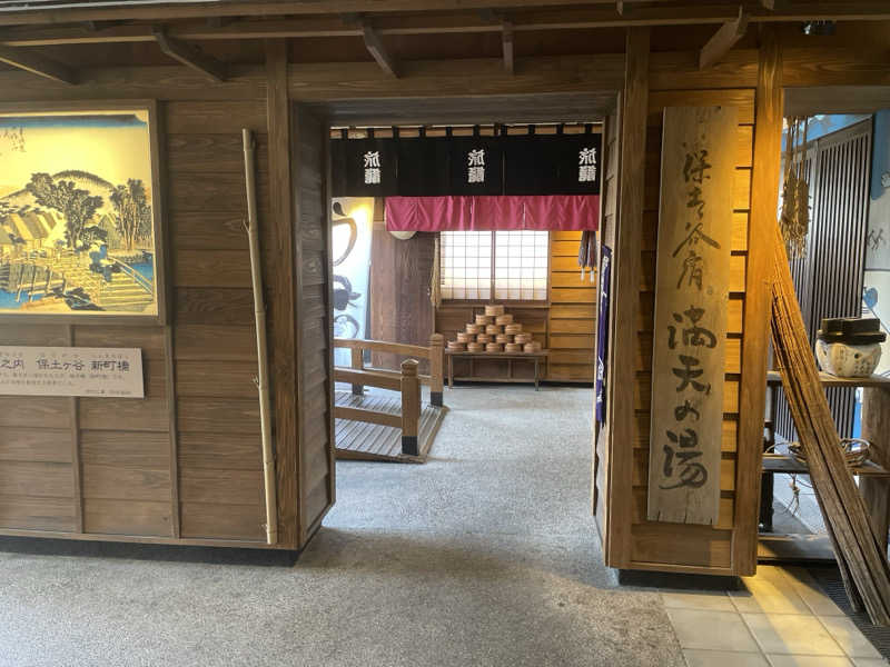 pomsan🔰さんの天然温泉 満天の湯のサ活写真