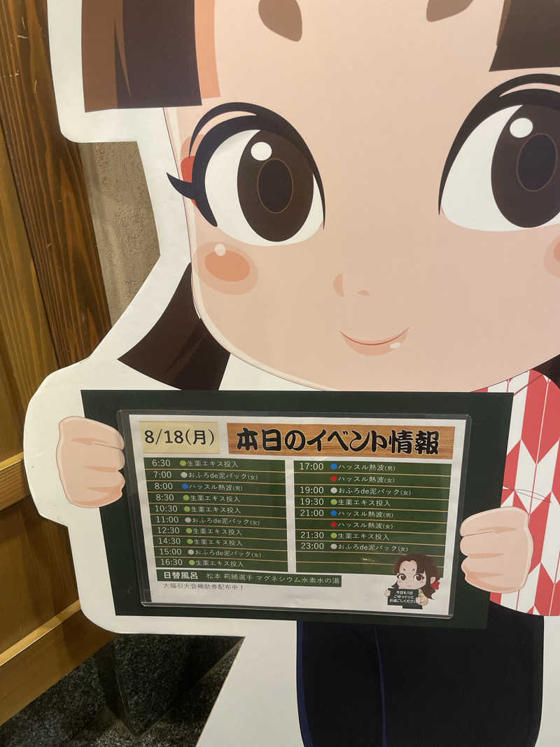 pomsan🔰さんの天然温泉 満天の湯のサ活写真