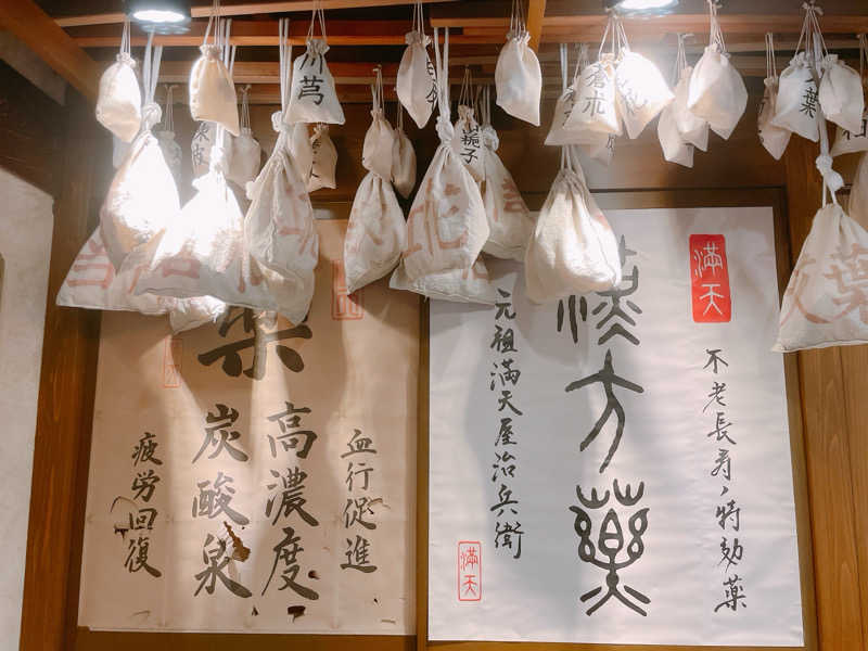 pomsan🔰さんの天然温泉 満天の湯のサ活写真