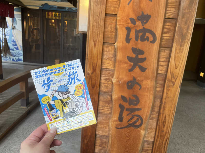 pomsan🔰さんの天然温泉 満天の湯のサ活写真