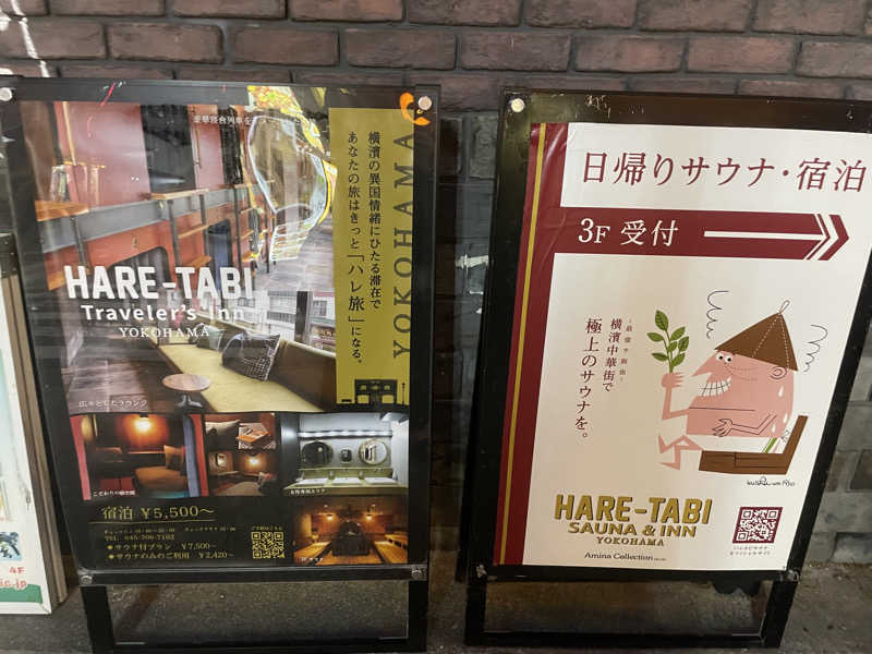 pomsan🔰さんのHARE-TABI SAUNA&INNのサ活写真