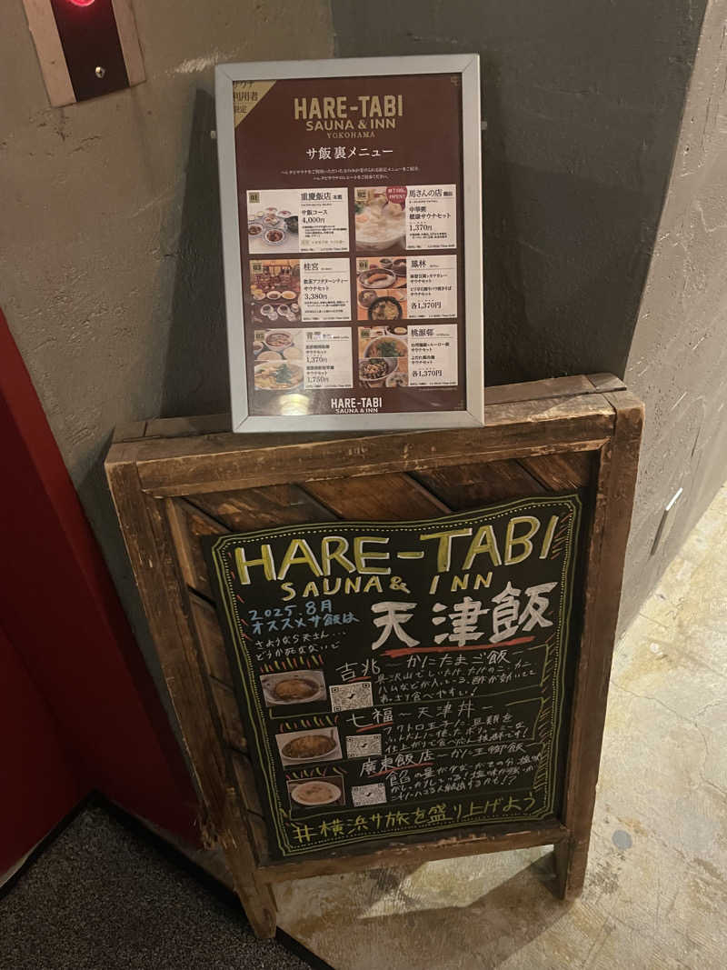 pomsan🔰さんのHARE-TABI SAUNA&INNのサ活写真