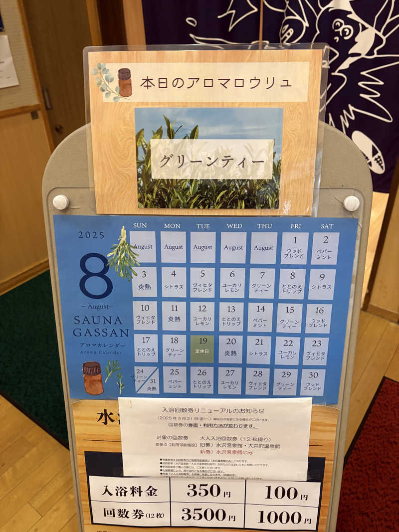 ぽめぽめさんの水沢温泉館のサ活写真