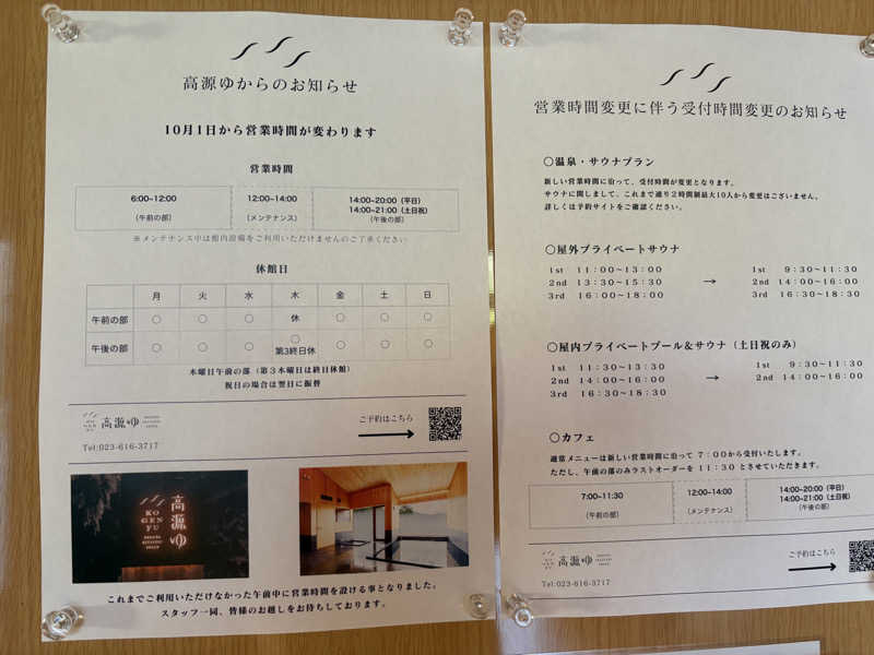 ぽめぽめさんの高源ゆのサ活写真